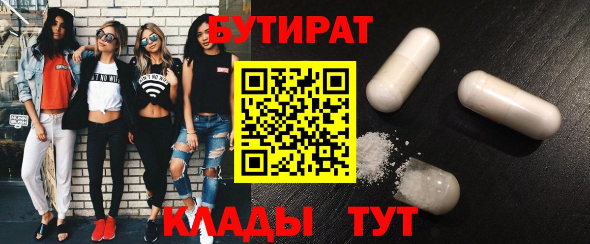 БУТИРАТ бутик Воскресенск