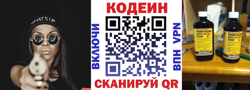 Кодеин Purple Drank  Воскресенск 