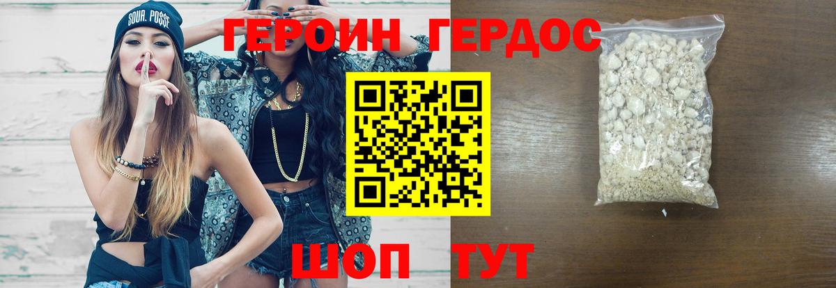 ГЕРОИН белый Воскресенск