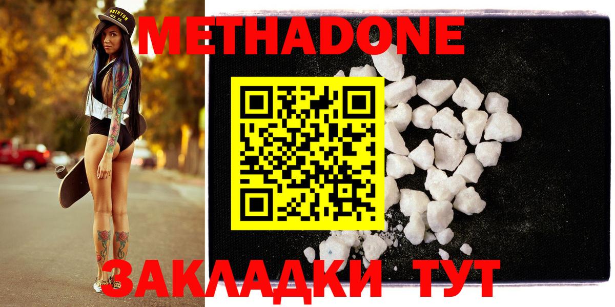 Воскресенск  МЕТАДОН VHQ  Вход с VPN  Метадон methadone 