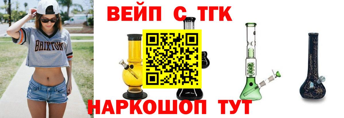 Воскресенск  ТГК вейп  ТГК концентрат  Вход с VPN 